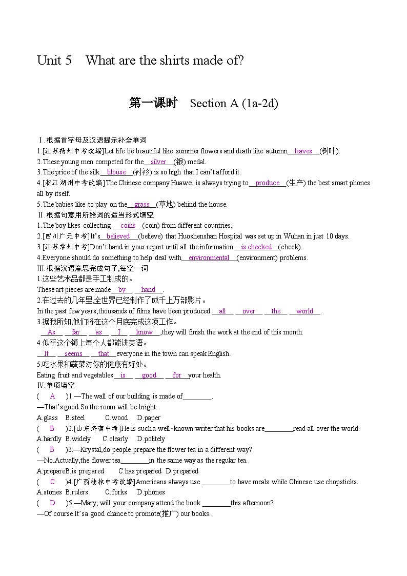【大单元整体教学】人教版初中英语九年级Unit 5 What are the shirts made of Section A 1a-2d (第1课时)课件+导学案+同步练习(课件+原卷版+解析版)01