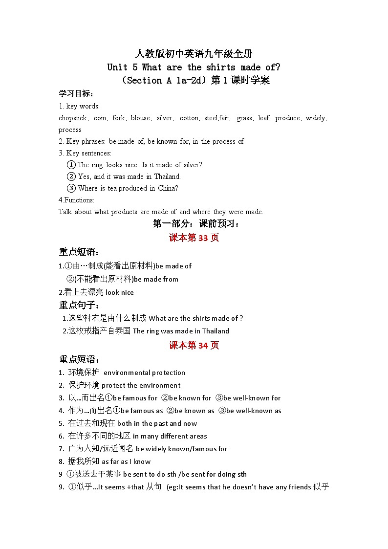 【大单元整体教学】人教版初中英语九年级Unit 5 What are the shirts made of Section A 1a-2d (第1课时)课件+导学案+同步练习(课件+原卷版+解析版)01