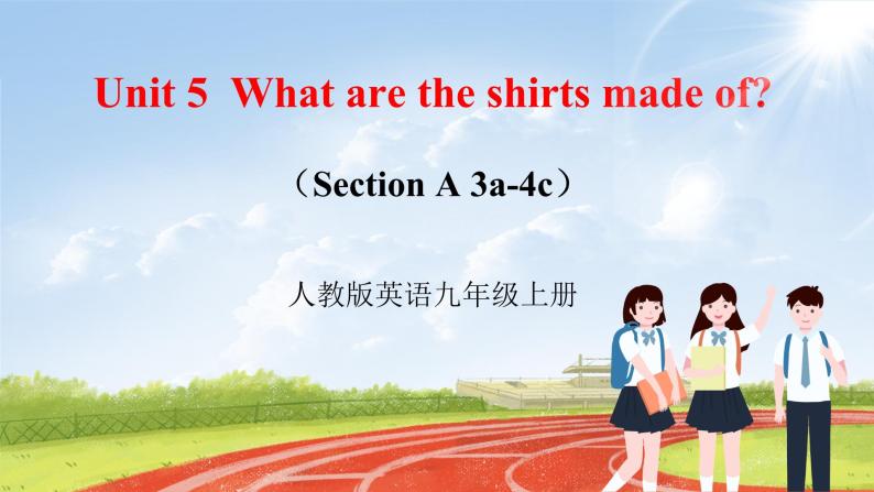 【大单元整体教学】人教版初中英语九年级Unit 5 What are the shirts made of Section A 3a-4c (第2课时）课件+导学案+同步练习（课件+原卷版+解析版）01