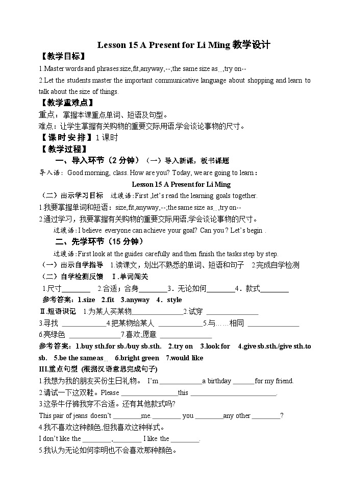 冀教版 初中英语 八年级上册 Lesson 15 A Present for Li Ming 教学设计01