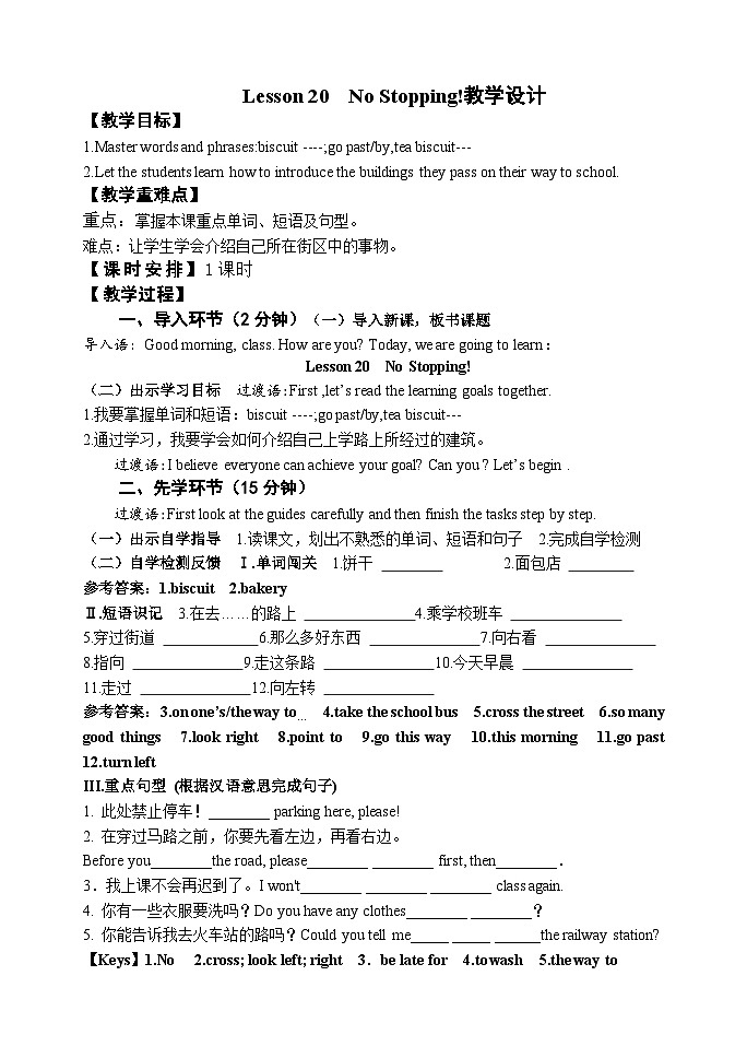 冀教版 初中英语 八年级上册 Lesson 20 No Stopping 教学设计01