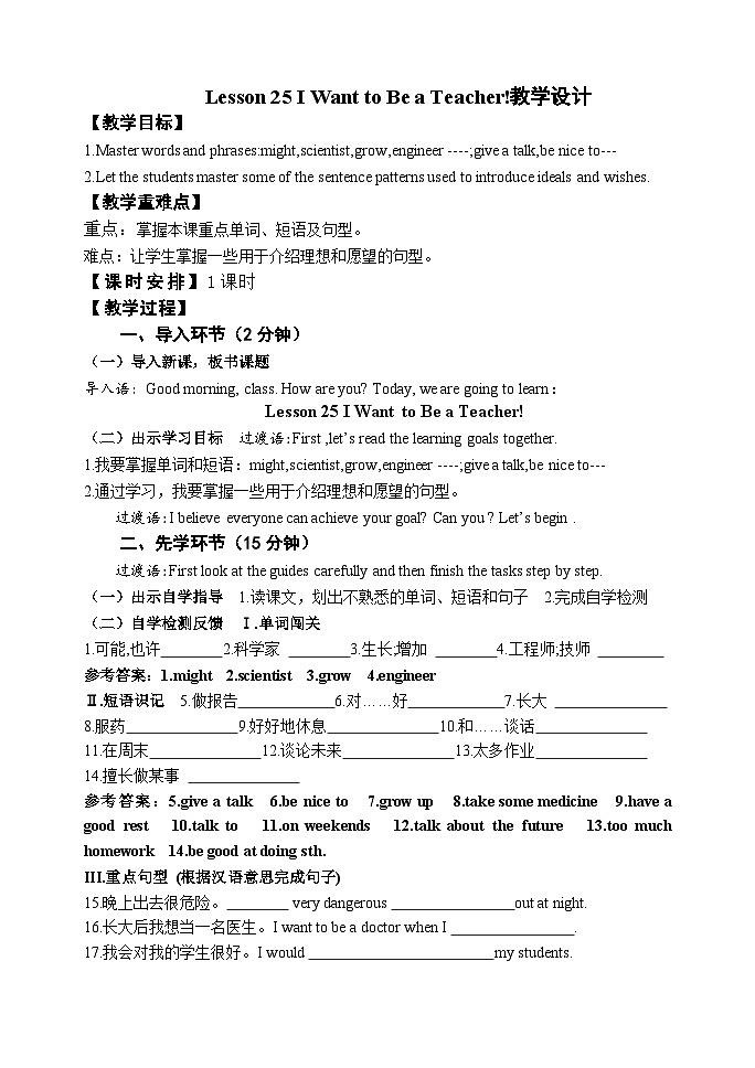 冀教版 初中英语 八年级上册 Lesson 25 I Want to Be a Teacher 教学设计第1页