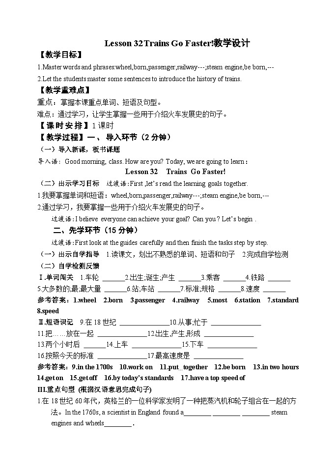 冀教版 初中英语 八年级上册 Lesson 32 Trains Go Faster 教学设计第1页