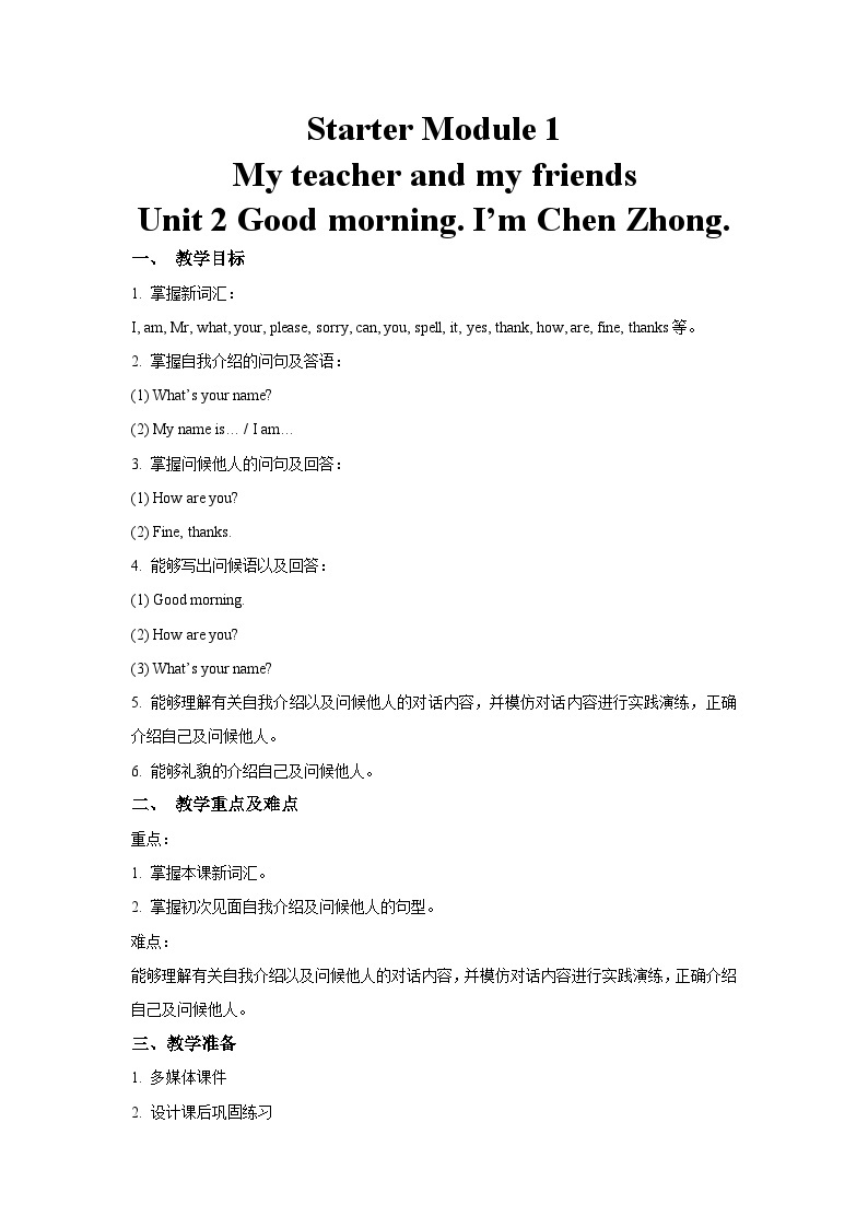 外研版 初中英语 七年级上册   Starter Module 1 Unit 2  Good morning. I'm Chen Zhong. 教案01