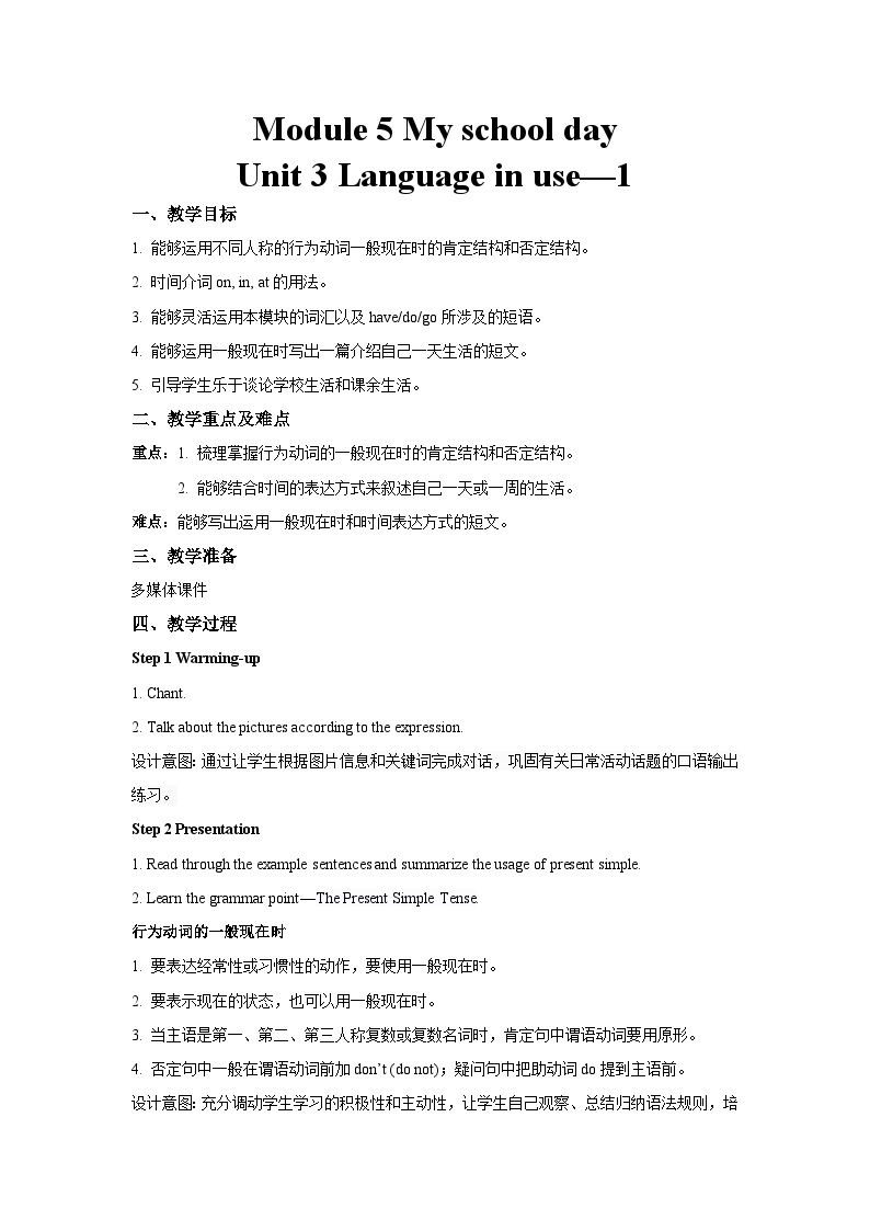 外研版 初中英语 七年级上册   Module 5 Unit 3 Language in use. 教案01