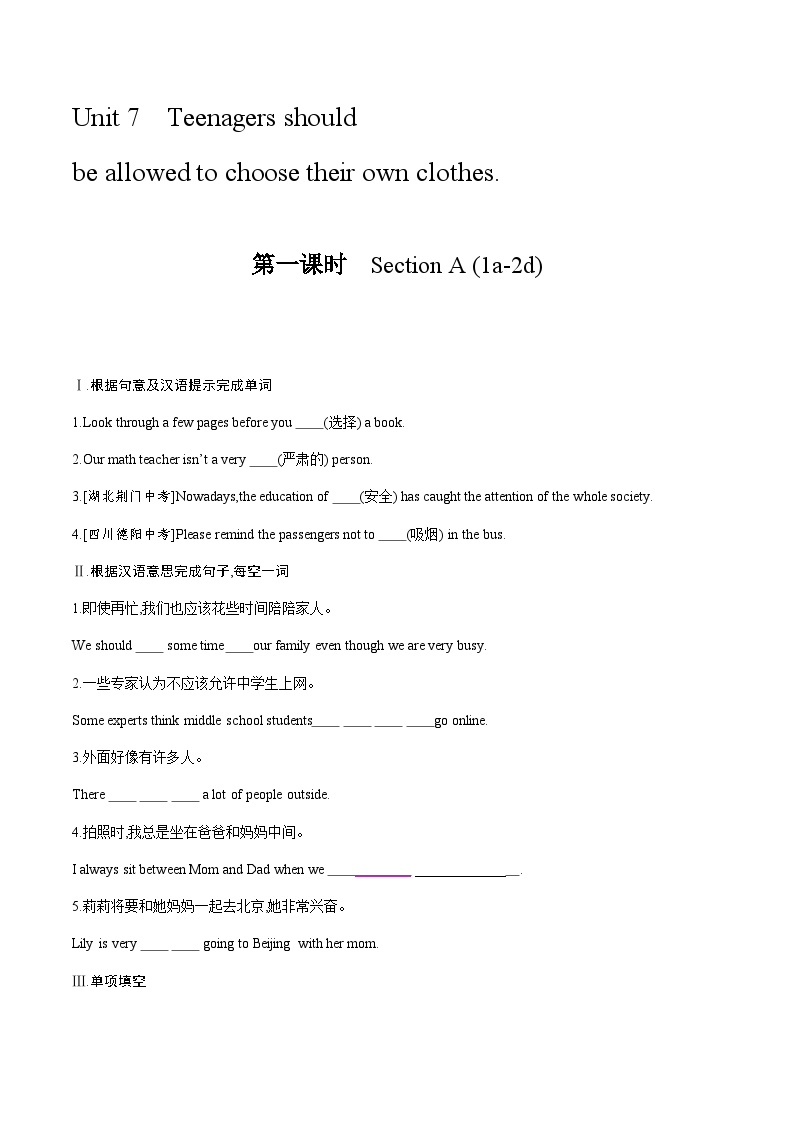 【大单元整体教学】人教版初中英语九年级Unit 7 Teenagers should be allowed to choose their own clothes Section A 1a-2d（第1课时）课件+导学案+同步练习（课件+原卷版+解析版）01