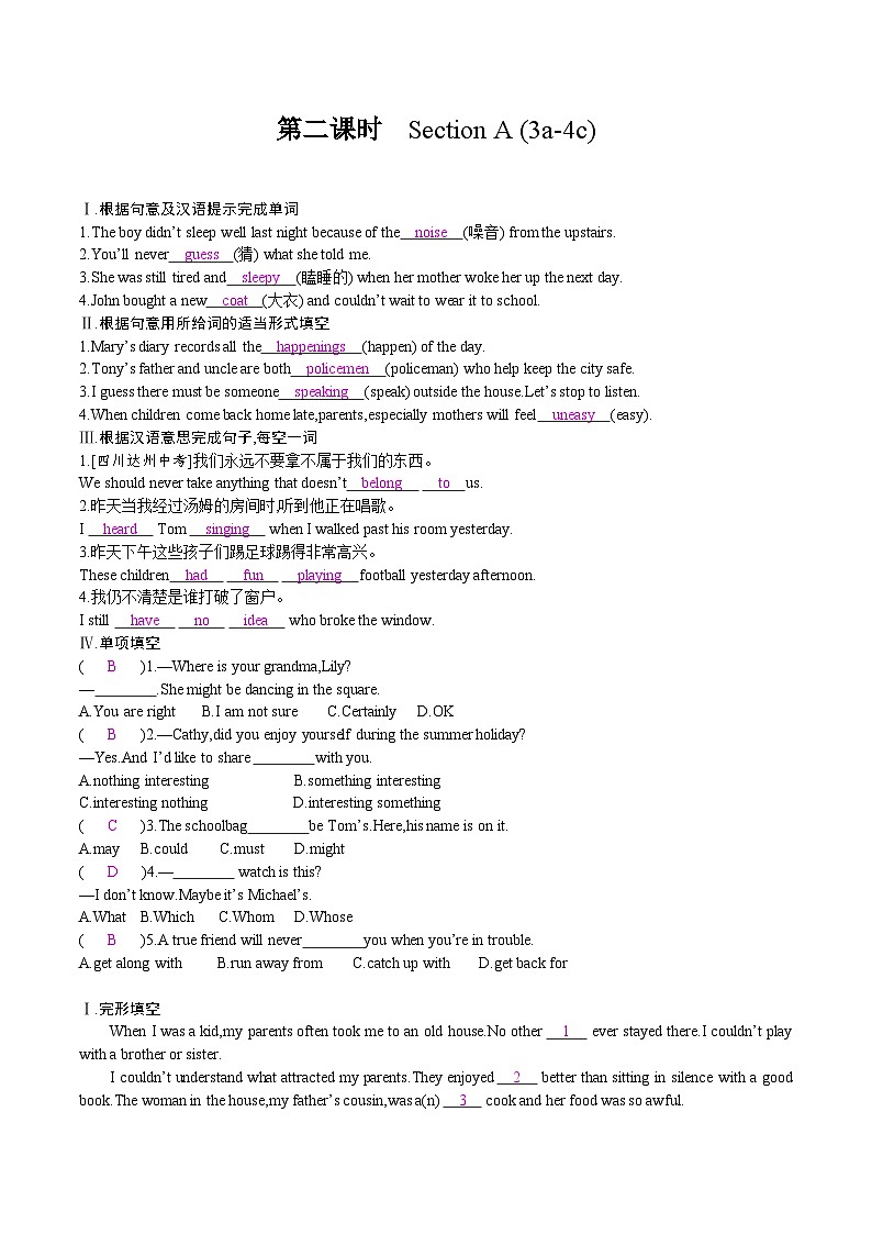 人教版初中英語九年級Unit 8 Section A 3a-4c 第2課時 同步練習（解析卷）第1頁