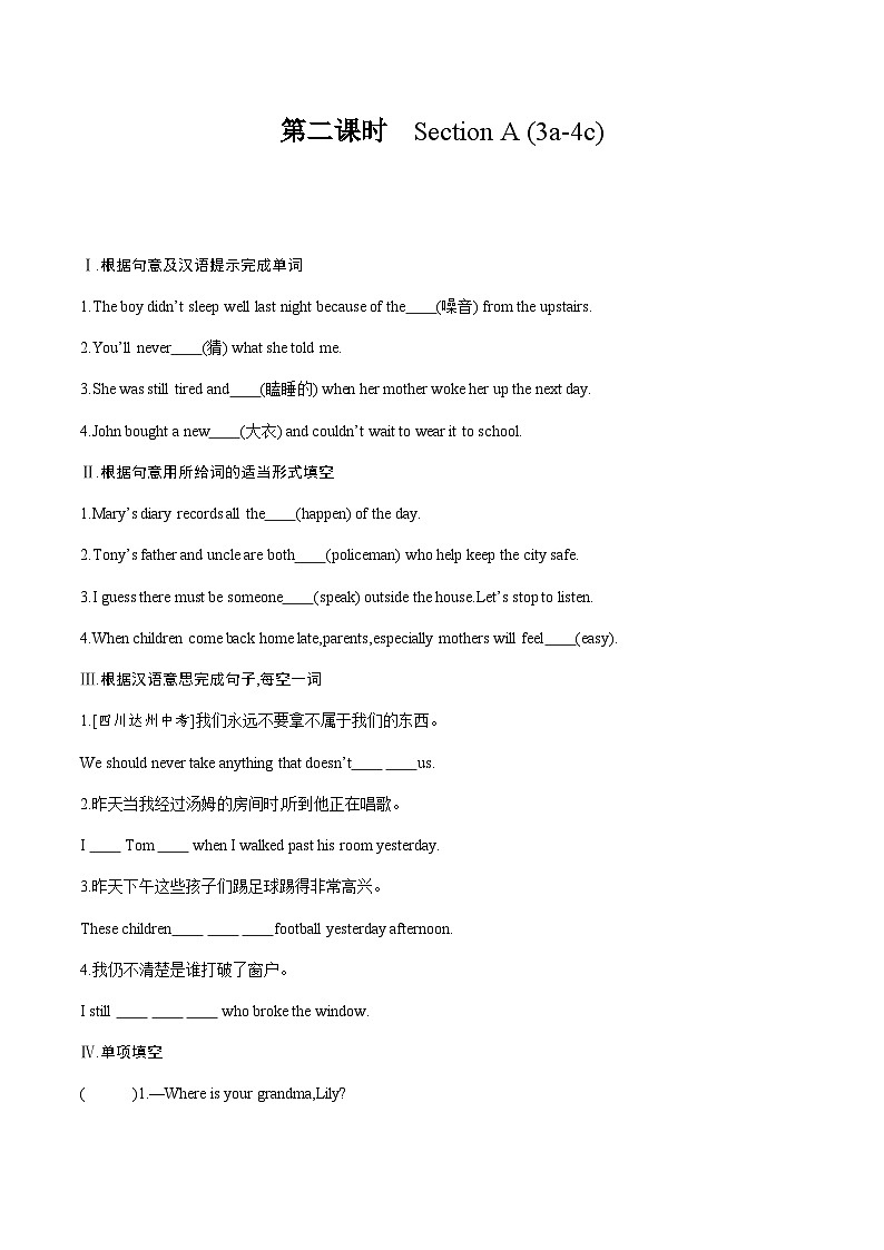 人教版初中英語九年級Unit 8 Section A 3a-4c 第2課時（原卷）第1頁