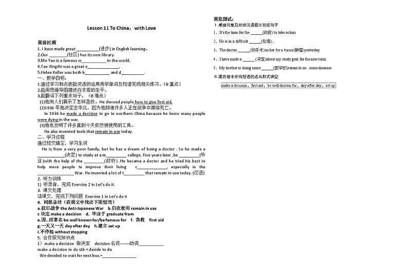 冀教版 初中英语 九年级上册 Unit 2 Lesson 11 To China, with Love 导学案(无答案)01