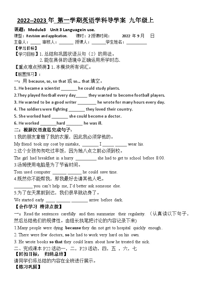 外研版 初中英语 九年级上册  Module 3 Heroes Unit3 Language in use 导学案(无答案)01