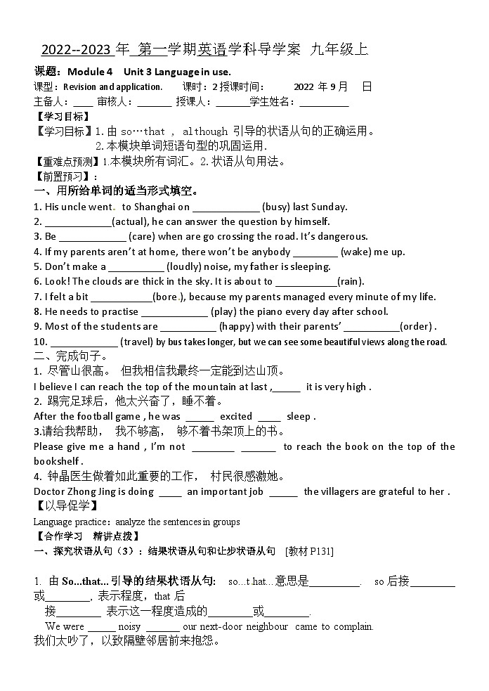 外研版 初中英语 九年级上册  Module 4 Home alone Unit3 Language in use 导学案(无答案)01