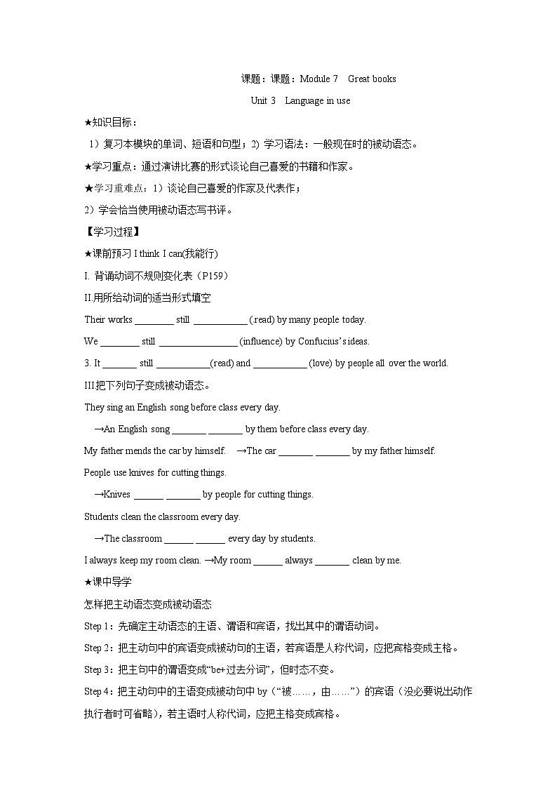 外研版 初中英语 九年级上册 Module 7 Great books Unit3 Language in use 导学案(无答案)第1页