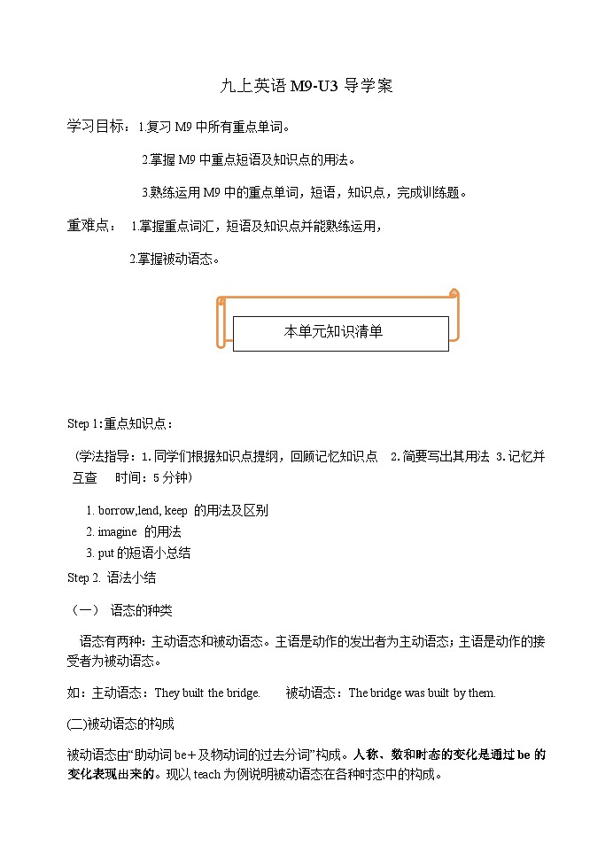 外研版 初中英语 九年级上册 Module 9 Great inventions Unit3 Language in use.导学案(无答案)第1页