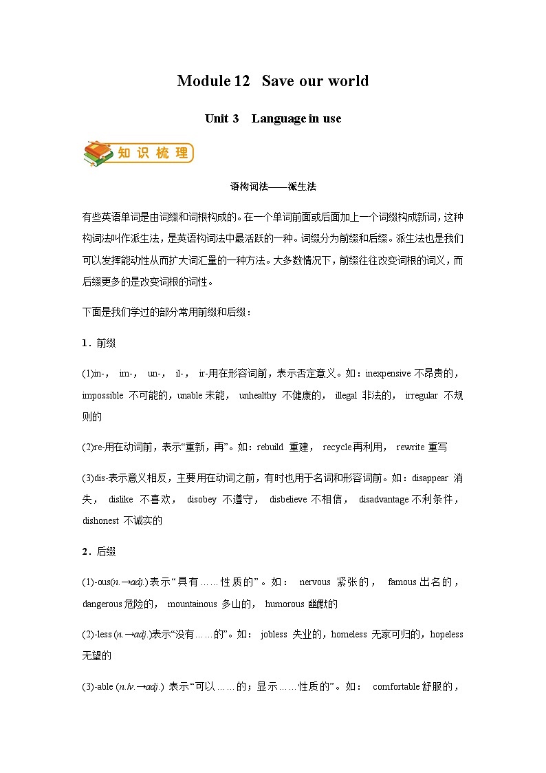 外研版 初中英语 九年级上册 Module 12 Save our world Unit3 Language in use 学案(教师版+学生版)01