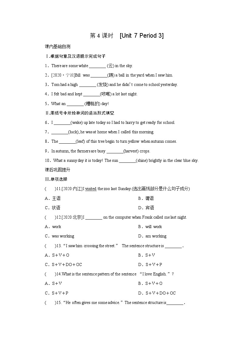 牛津译林版 初中英语 八年级上册   Unit 7 Seasons.  Period 3 (同步训练)(含答案) 练习01