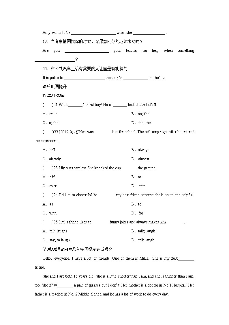 牛津译林版 初中英语 八年级上册 :Unit 1 Friends Period 2-Ⅰ(含答案)第2页
