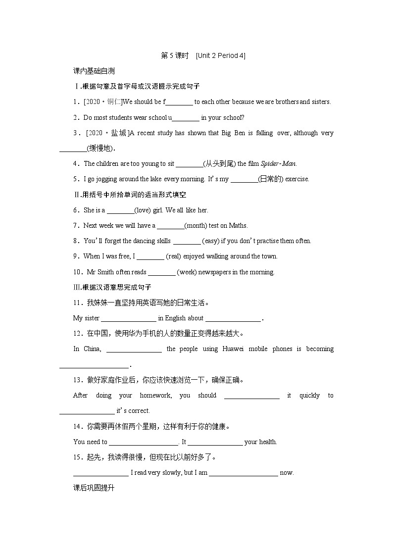 牛津译林版 初中英语 八年级上册 :Unit 2 School life Period 4(同步训练)(含答案) 练习01
