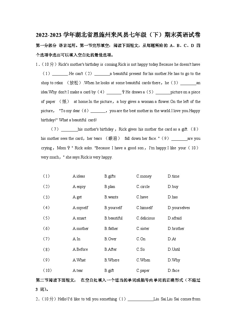 湖北省恩施州来凤县2022-2023学年七年级下学期期末英语试卷(含答案)第1页