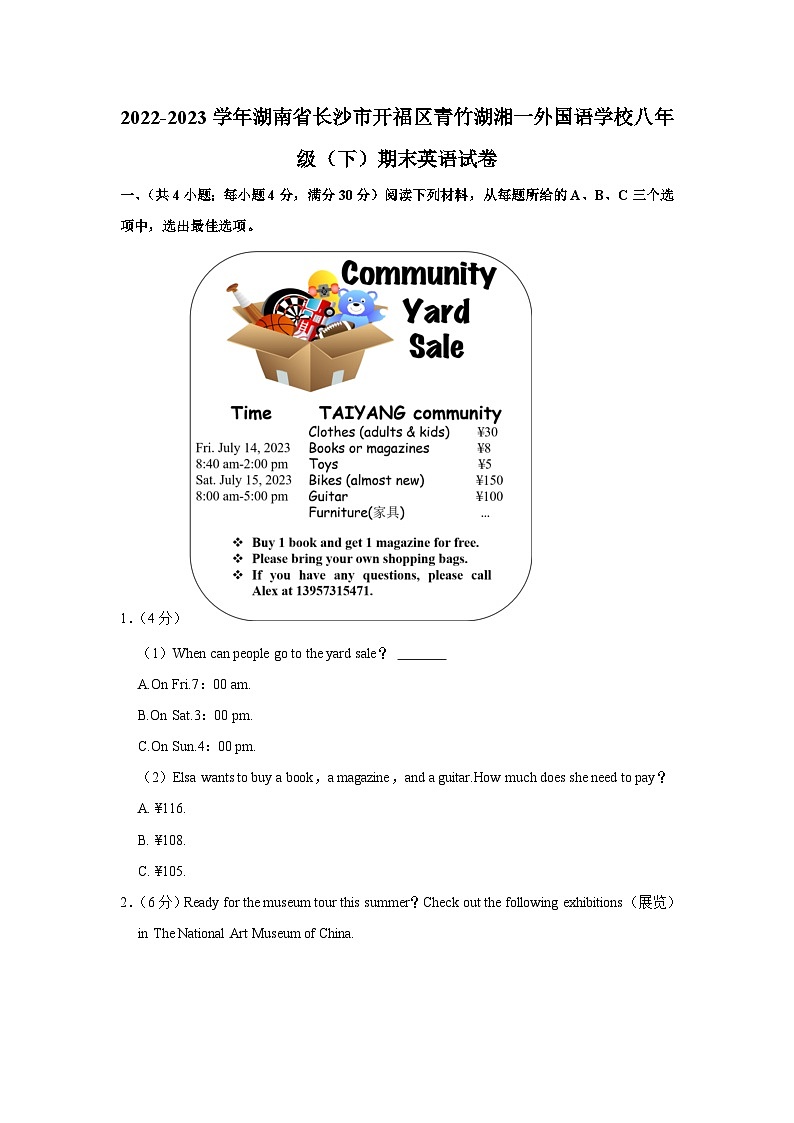 湖南省长沙市开福区青竹湖湘一外国语学校2022-2023学年八年级下学期期末英语试卷(含答案)01