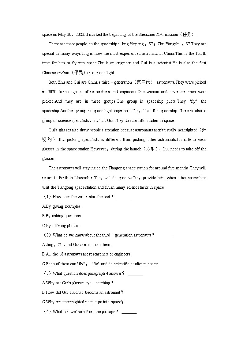 湖南省长沙市开福区青竹湖湘一外国语学校2022-2023学年八年级下学期期末英语试卷(含答案)03
