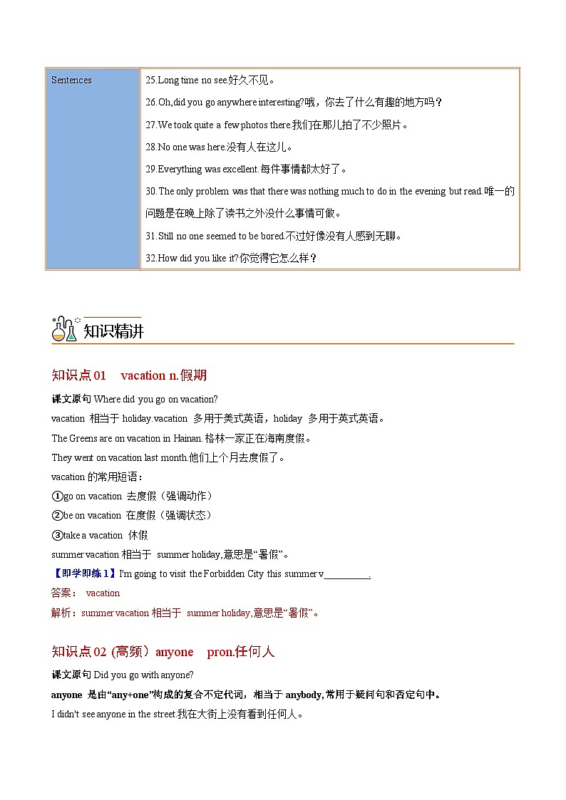 【同步讲义】人教版英语八年级上册-Unit 1 Section A 讲义02