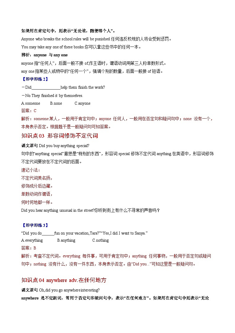 【同步讲义】人教版英语八年级上册-Unit 1 Section A 讲义03