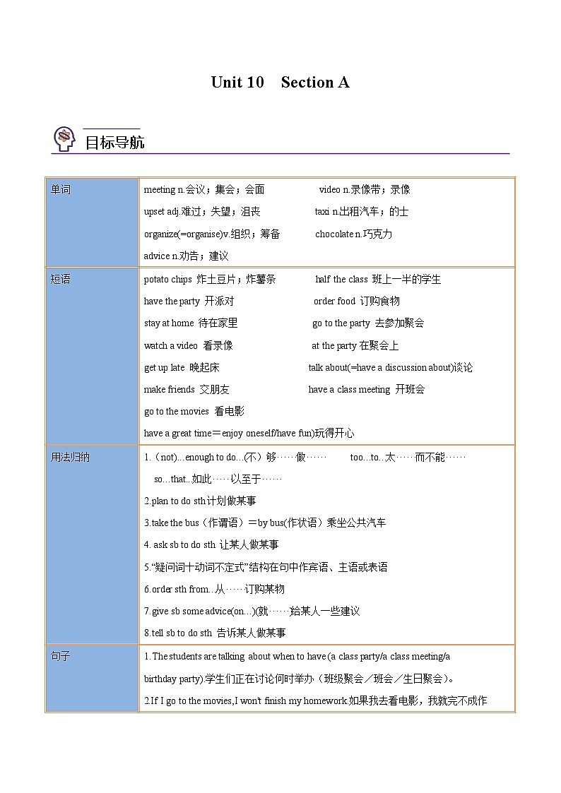 【同步讲义】人教版英语八年级上册-Unit 10 Section A 讲义01