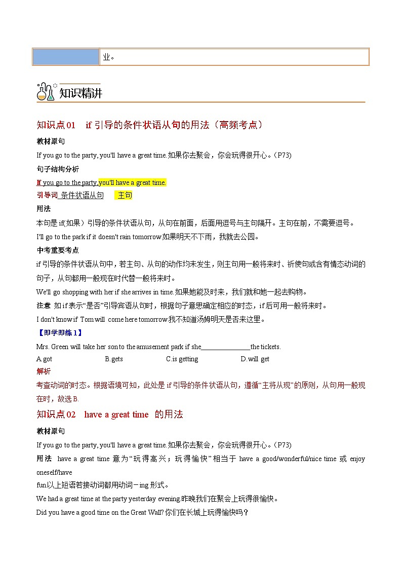 【同步讲义】人教版英语八年级上册-Unit 10 Section A 讲义02