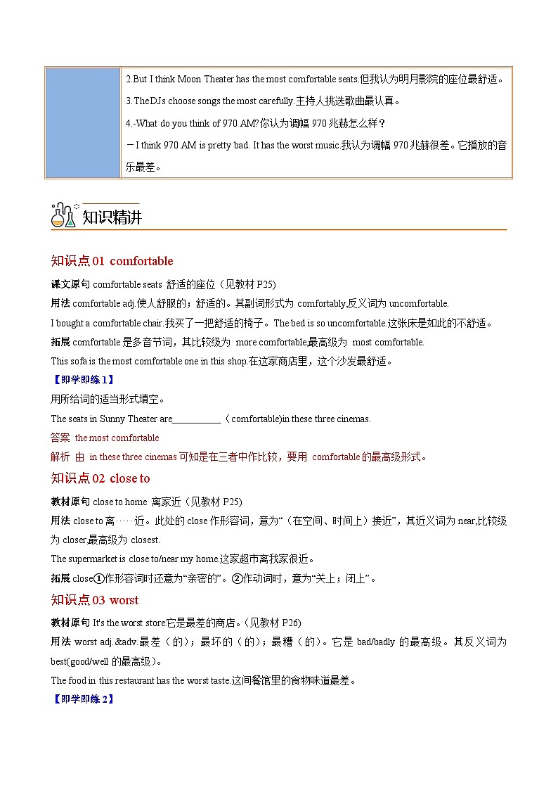 【同步讲义】人教版英语八年级上册-Unit 4 Section A 讲义02