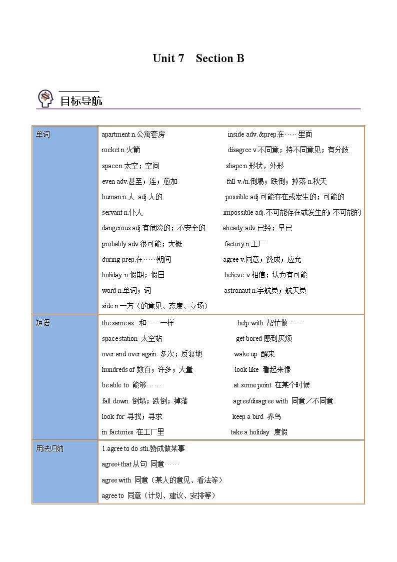 【同步讲义】人教版英语八年级上册-Unit 7 Section B(学生版)第1页