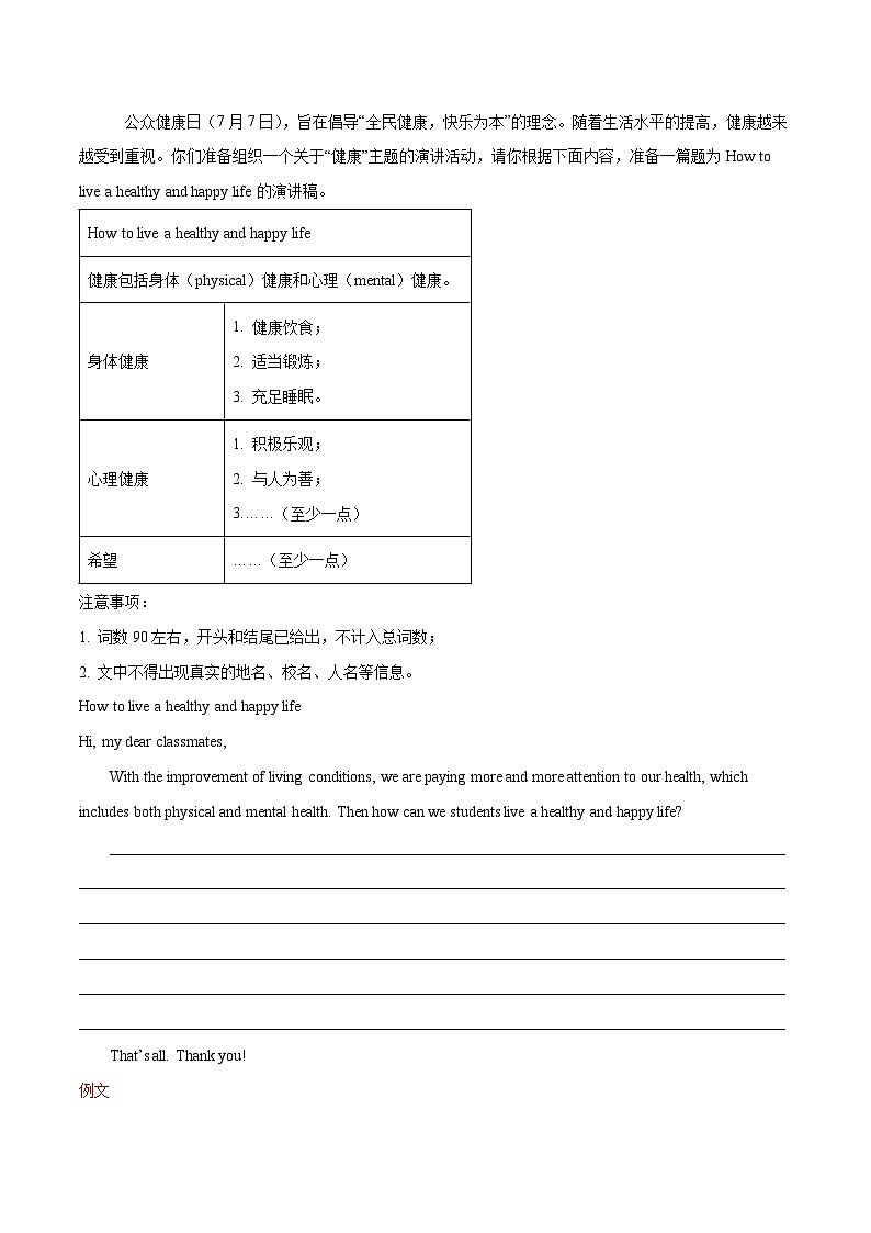 【同步讲义】人教版英语八年级下册-Unit 1 课时5 Section B(3a-Self Check) 讲义03