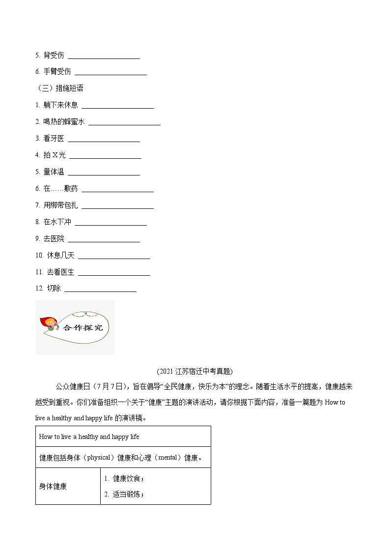 【同步讲义】人教版英语八年级下册-Unit 1 课时5 Section B(3a-Self Check) 讲义02