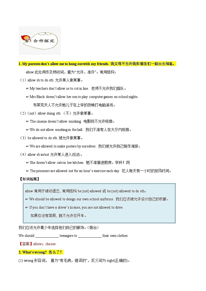 【同步讲义】人教版英语八年级下册-Unit 4 课时1 Section A(1a-2d) 讲义02