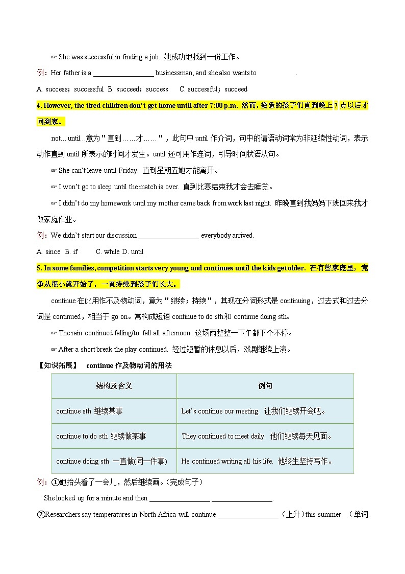 【同步讲义】人教版英语八年级下册-Unit 4 课时4 Section B(2a-2e)【学案】第3页