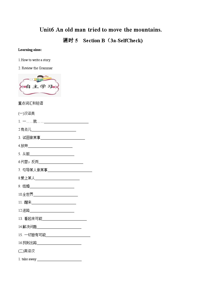 【同步讲义】人教版英语八年级下册-Unit 6 课时5 Section B(3a-Self Check) 讲义01