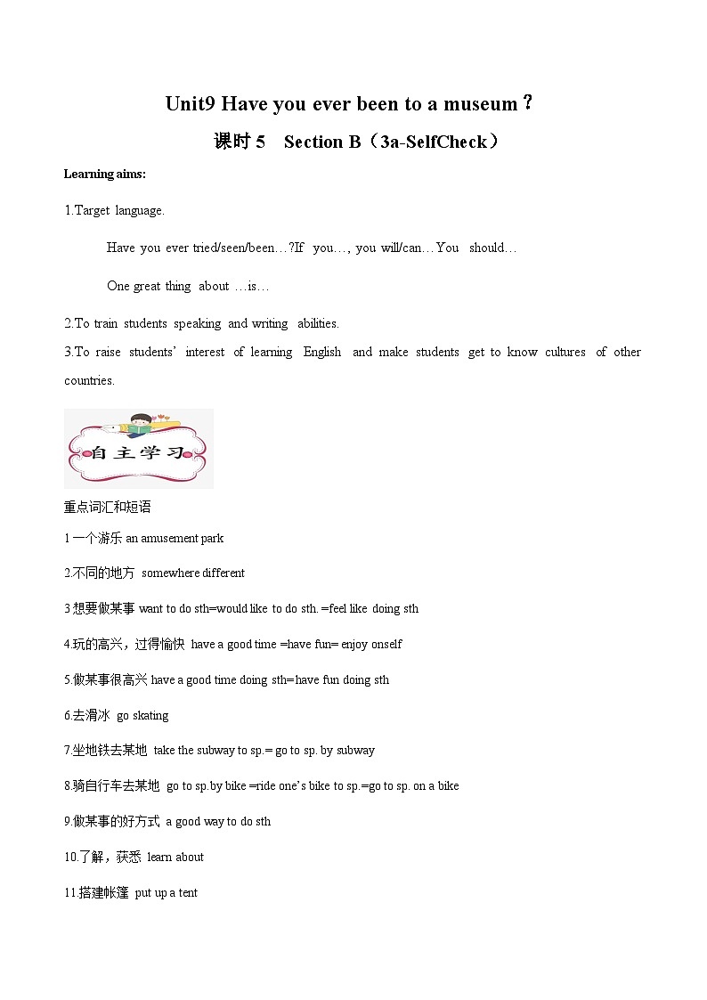 【同步讲义】人教版英语八年级下册-Unit 9 课时5 Section B(3a-Self Check) 讲义01