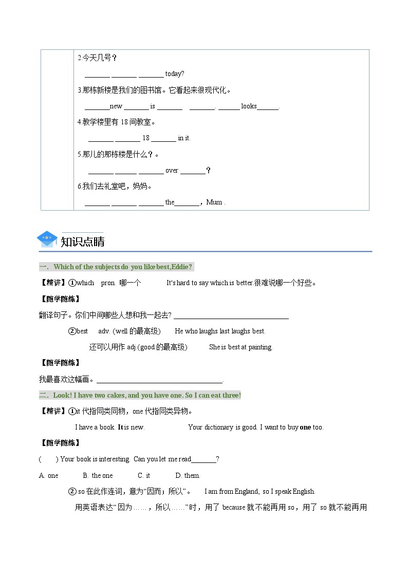 【同步讲义】牛津译林版英语七年级上册-Unit3 Wecome to our school!（知识精讲 分层练习）02