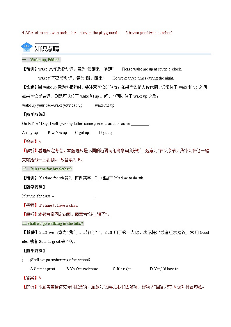 【同步讲义】牛津译林版英语七年级上册-Unit4 My day! 讲义(知识精讲+分层练习)( 教师版)第3页