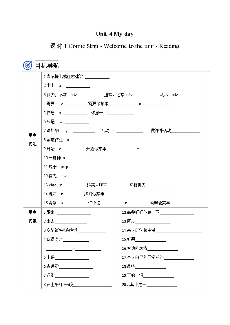 【同步讲义】牛津译林版英语七年级上册-Unit4 My day! 讲义(知识精讲+分层练习)( 学生版)第1页