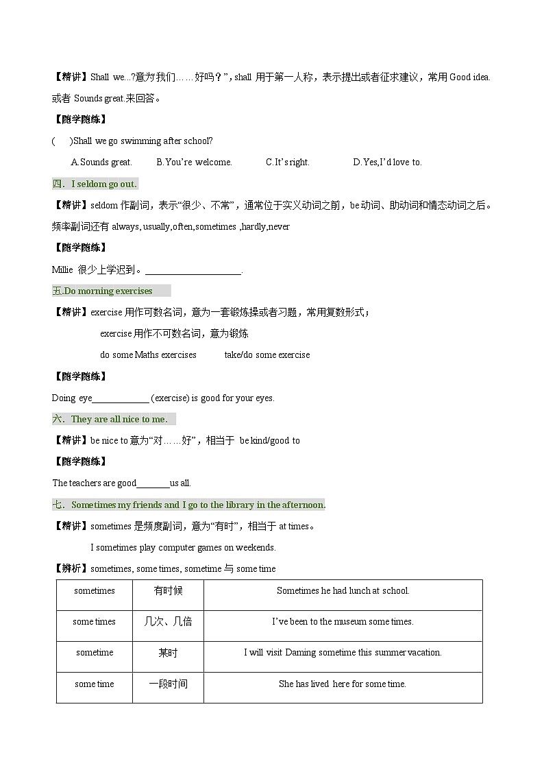【同步讲义】牛津译林版英语七年级上册-Unit4 My day! 讲义(知识精讲+分层练习)( 学生版)第3页