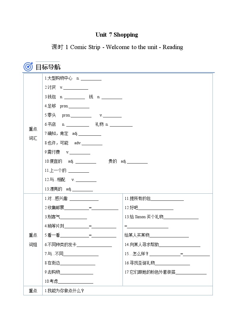 【同步讲义】牛津译林版英语七年级上册-Unit7 Shopping 讲义（知识精讲+分层练习）01