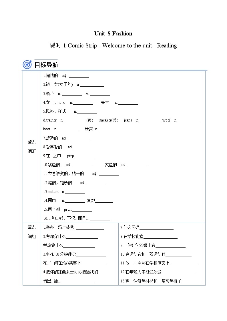 【同步讲义】牛津译林版英语七年级上册-Unit8 Fashion 讲义（知识精讲+分层练习）01