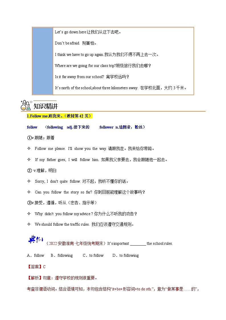 【同步讲义】牛津译林版英语七年级下册-Unit4第1课时 comic strip & Welcome to the unit 讲义(知识精讲+同步练习)(教师版)第2页