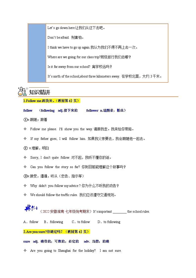 【同步讲义】牛津译林版英语七年级下册-Unit4第1课时 comic strip & Welcome to the unit 讲义(知识精讲+同步练习)(学生版)第2页