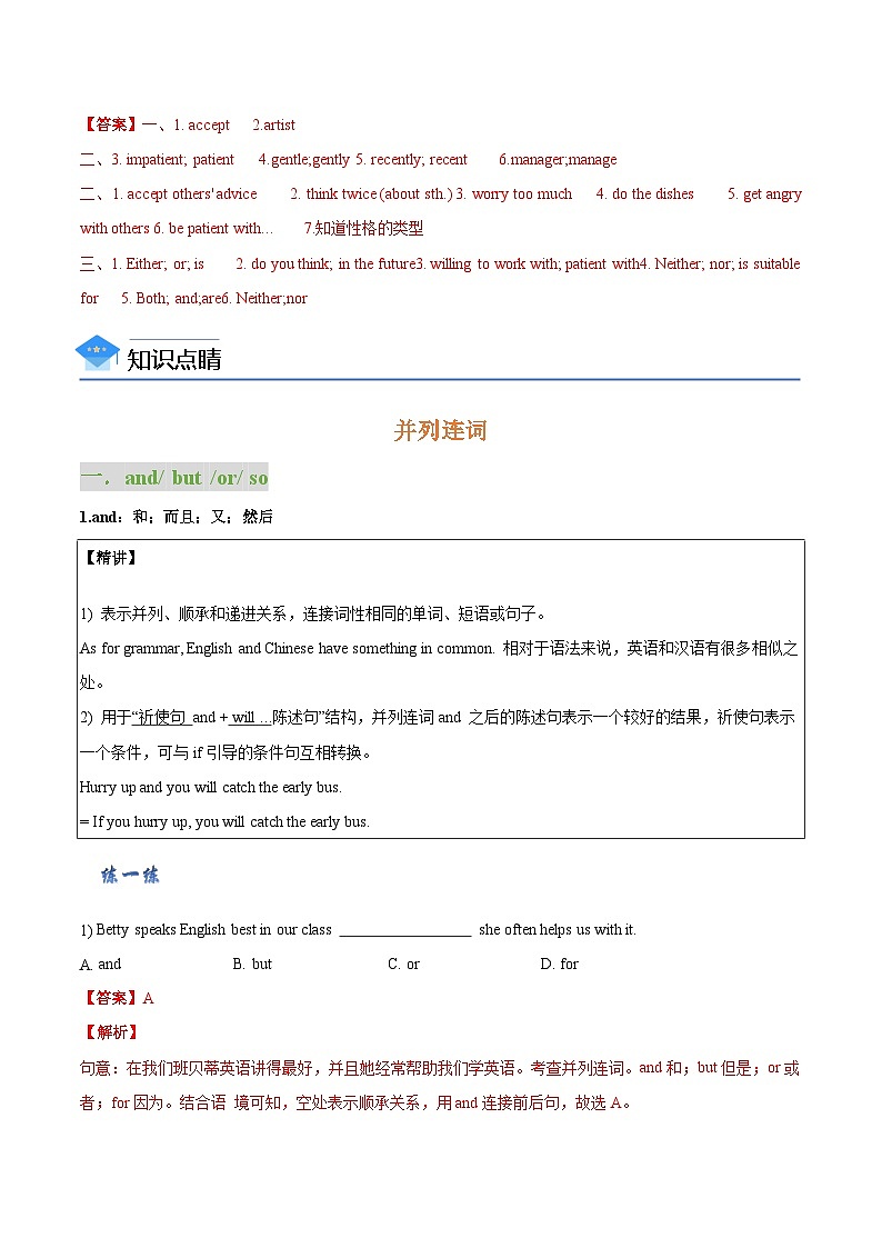专题3.Unit 1 Know yourself 课时3 Grammar-知识精讲+分层练习(教师版)第2页