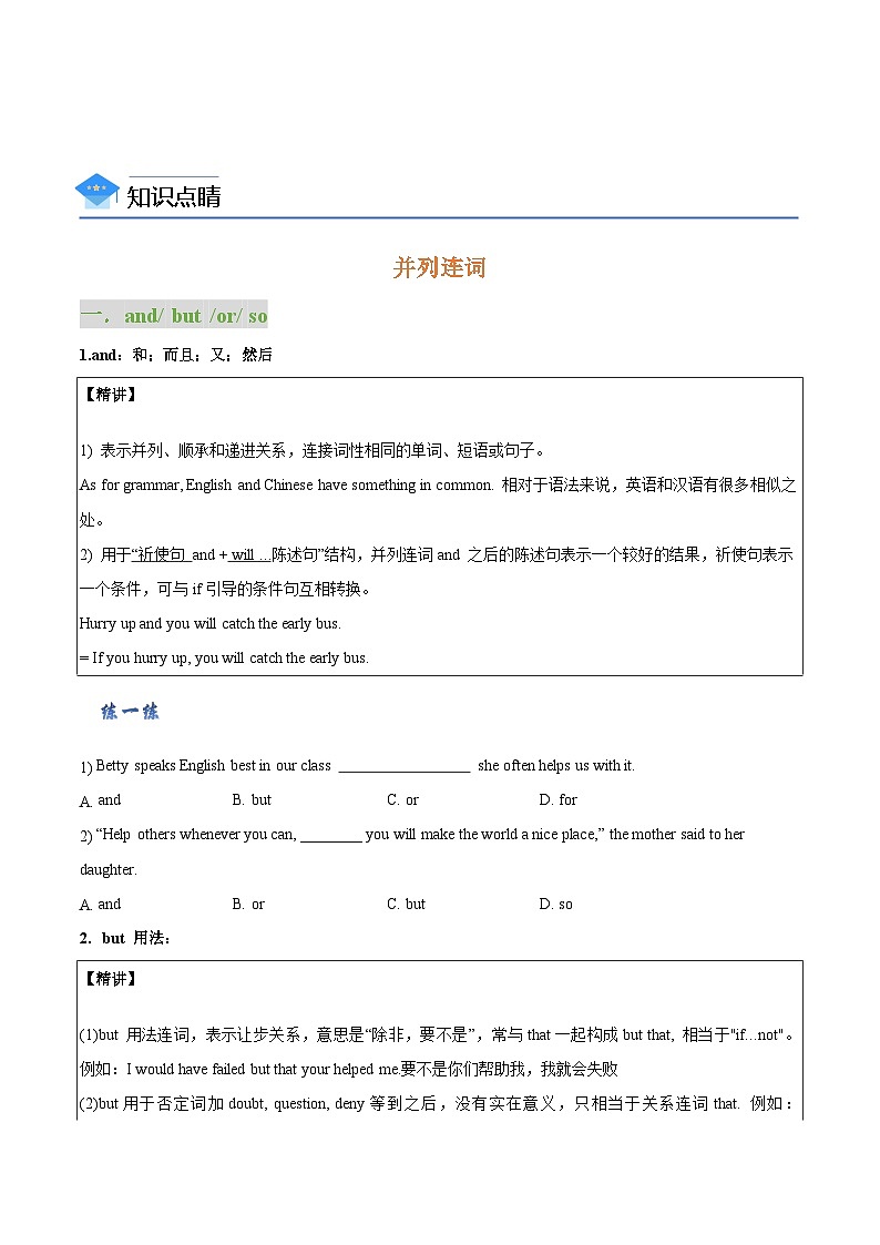 专题3.Unit 1 Know yourself 课时3 Grammar-知识精讲+分层练习(学生版)第2页