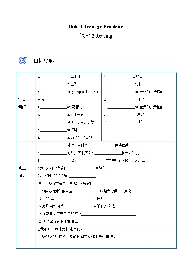 【同步讲义】牛津译林版英语九年级上册-Unit 3 第2课时 Reading 讲义(知识精讲+分层练习)01