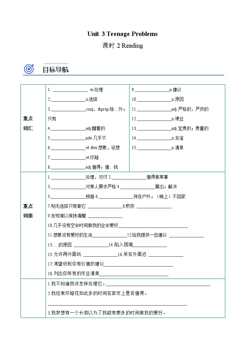 【同步讲义】牛津译林版英语九年级上册-Unit 3 第2课时 Reading 讲义(知识精讲+分层练习)01