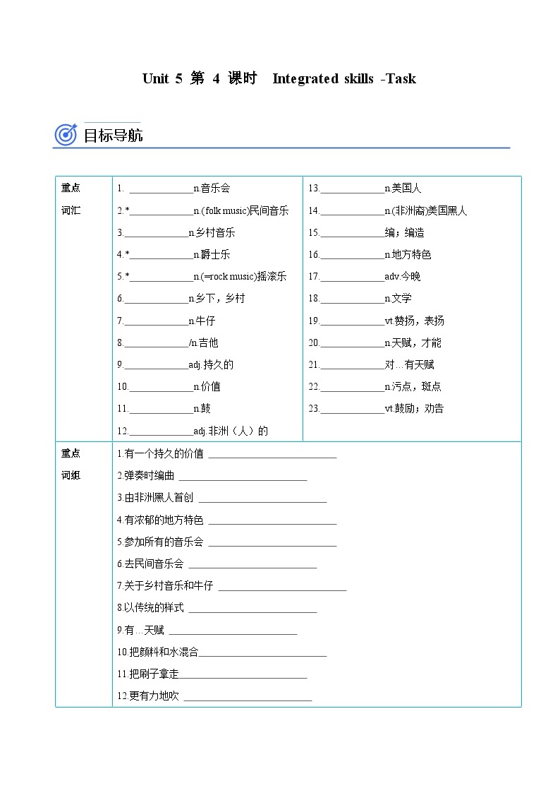 【同步讲义】牛津译林版英语九年级上册-Unit 5 第4课时  Integrated skills -Task 讲义（知识精讲+分层练习）01