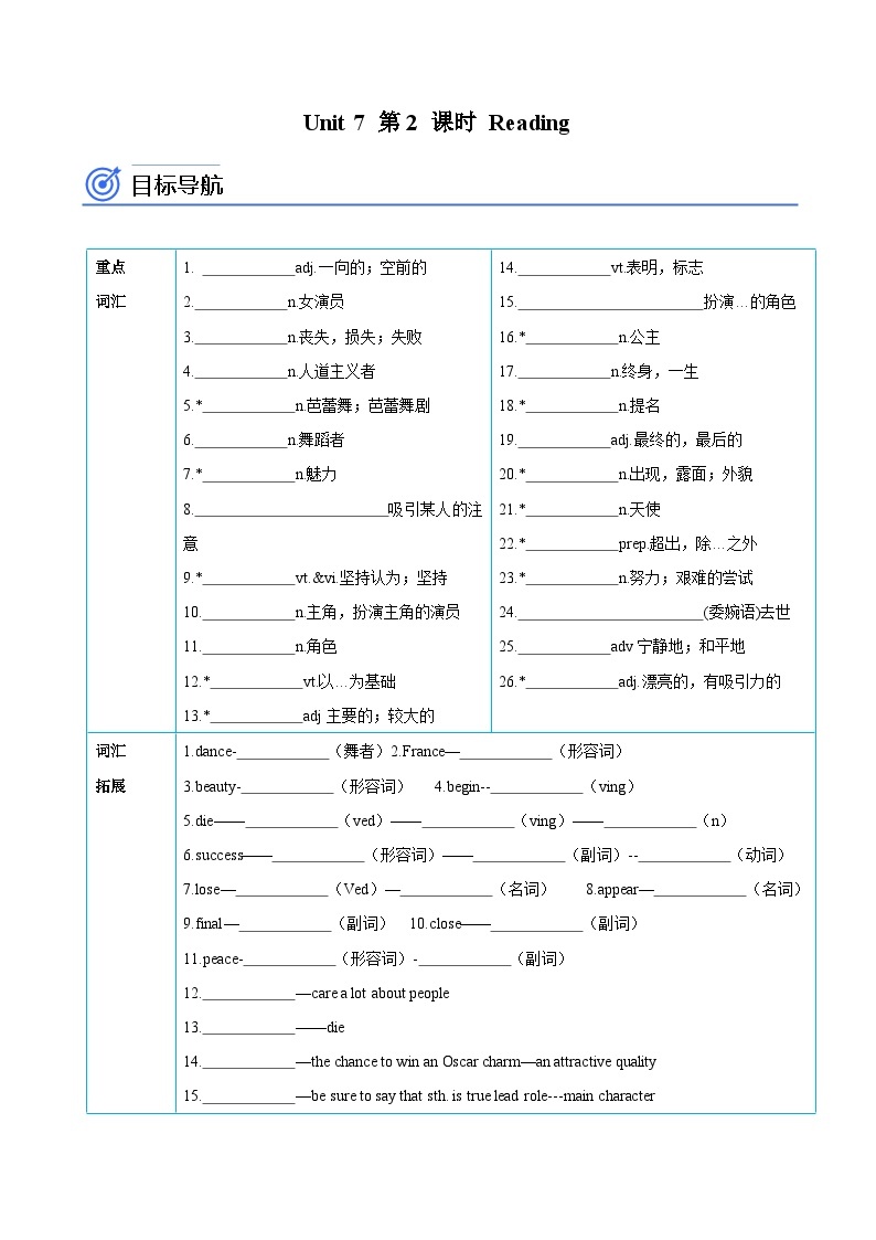 【同步讲义】牛津译林版英语九年级上册-Unit 7 第2课时 Reading 讲义（知识精讲+分层练习）01